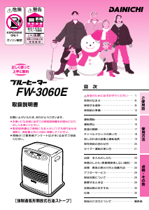 説明書 ダイニチ FW-3060E ヒーター