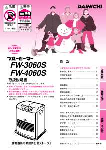 説明書 ダイニチ FW-3060S ヒーター