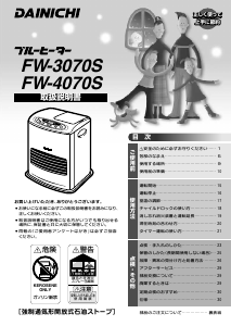 説明書 ダイニチ FW-3070S ヒーター