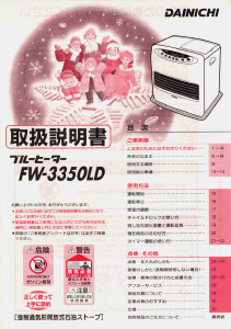 説明書 ダイニチ FW-3350LD ヒーター