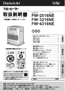 説明書 ダイニチ FW-4316NE ヒーター