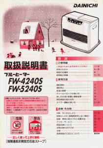 説明書 ダイニチ FW-5240S ヒーター