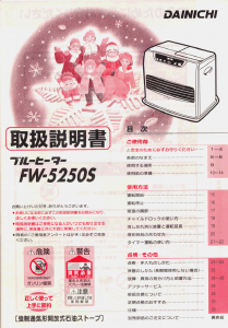 説明書 ダイニチ FW-5250S ヒーター