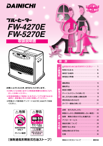 説明書 ダイニチ FW-5270E ヒーター