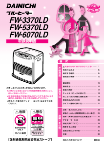 説明書 ダイニチ FW-5370LD ヒーター