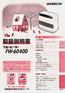 説明書 ダイニチ FW-6040D ヒーター