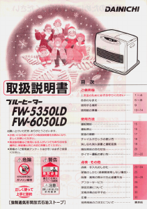 説明書 ダイニチ FW-6050LD ヒーター