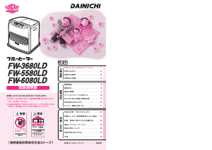 説明書 ダイニチ FW-6080LD ヒーター