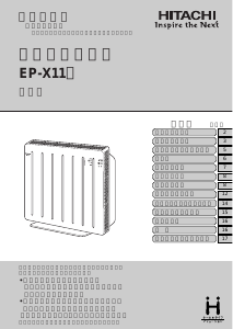 説明書 日立 EP-X11 空気洗浄器