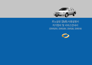사용 설명서 르노삼성 SM525V (2002)