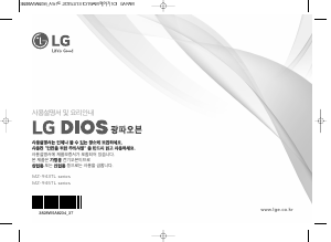 사용 설명서 LG-DIOS MZ-943TL 스탠딩오븐