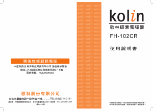 说明书 歌林FH-102CR暖气机