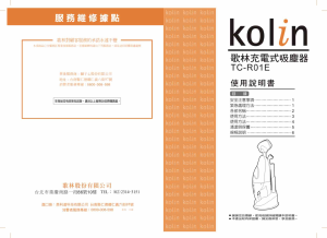 说明书 歌林TC-R01E手持式吸尘器
