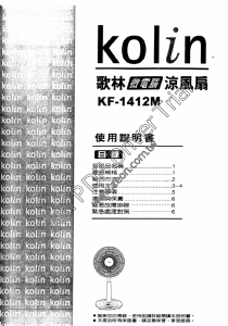 说明书 歌林KF-1412M风扇