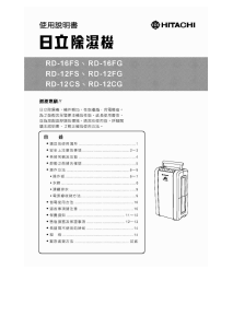 说明书 日立RD-16FG除湿机
