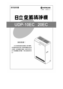说明书 日立UDP-20EC空气净化器