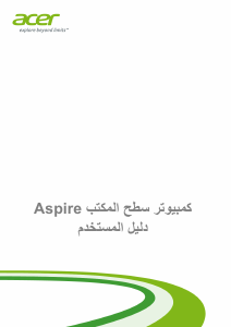 كتيب حاسب آلي سطح مكتب Aspire GX-281 آيسر