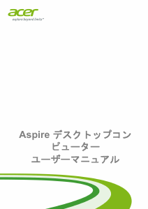 説明書 エイサー Aspire XC-105 デスクトップコンピューター