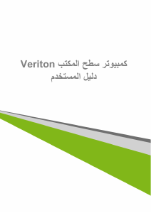 كتيب حاسب آلي سطح مكتب Veriton L4630G آيسر