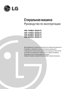 Руководство LG WD-10490N Стиральная машина