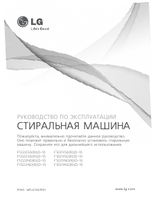Руководство LG F1022ND5 Стиральная машина