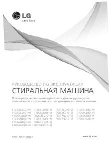 Руководство LG F1059ND Стиральная машина