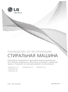 Руководство LG F1091LD Стиральная машина