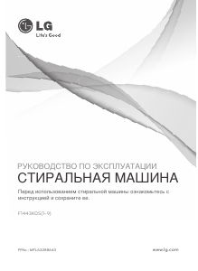 Руководство LG F1443KDS Стиральная машина