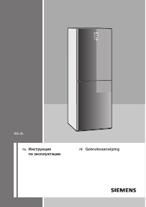 Руководство Siemens KG49NS20 Холодильник с морозильной камерой