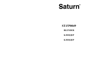 Посібник Saturn ST-FP0049 Блендер