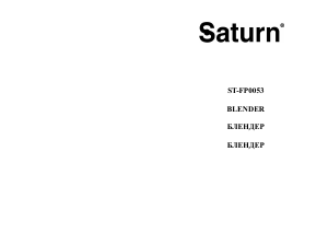 Посібник Saturn ST-FP0053 Блендер