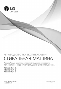 Руководство LG F8088LD Стиральная машина