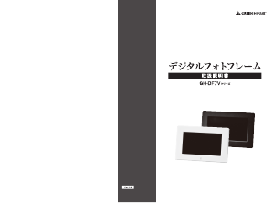 説明書 グリーンハウス GH-DF7V-BK デジタルフォトフレーム