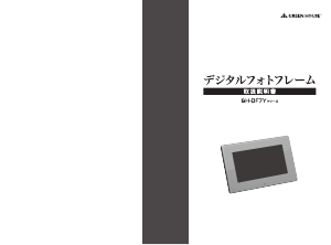 説明書 グリーンハウス GH-DF7Y-BK デジタルフォトフレーム