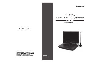 説明書 グリーンハウス GH-PBD10AT-BK ブルーレイプレイヤー