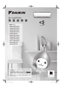 説明書 Daikin AN56URP-C エアコン