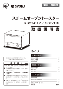 説明書 アイリスオーヤ SOT-012-W オーブン