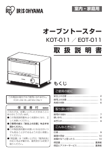 説明書 アイリスオーヤ EOT-011 オーブン