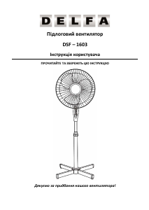 Посібник Delfa DSF-1603 Вентилятор