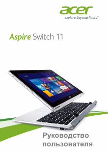 Руководство Acer Aspire Switch SW5-111P Ноутбук
