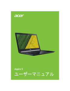 説明書 エイサー Aspire A515-51 ノートパソコン