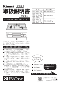 説明書 リンナイ RS31M4B32R コンロ