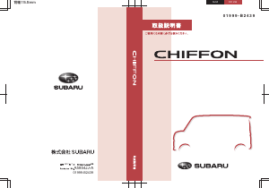 説明書 スバル Chiffon (2016)
