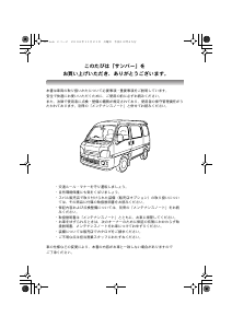 説明書 スバル Dias Wagon (2007)