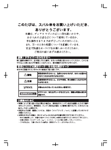 説明書 スバル Dias Wagon (2012)