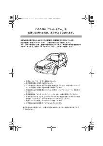 説明書 スバル Forester (2007)