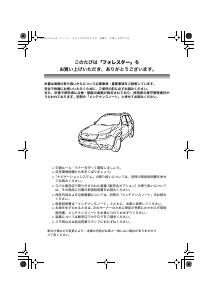 説明書 スバル Forester (2009)