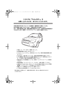 説明書 スバル Forester (2012)