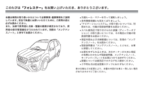 説明書 スバル Forester (2018)