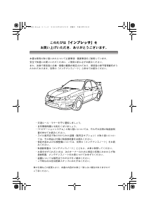 説明書 スバル Impreza (2006)